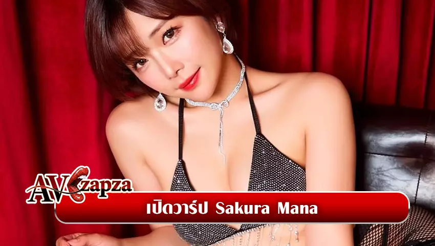 Sakura Mana