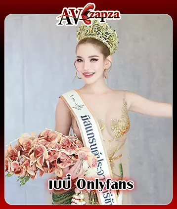 Babysupunnee Onlyfans เบบี๋มิสแกรนด์ ประจวบฯ ถูกปลดกลางเวที
