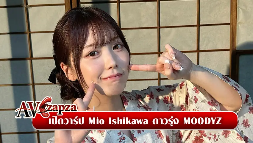 Mio Ishikawa