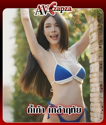 กี้เก้า พริตตี้ นางแบบ เน็ตไอดอลสาว ที่โด่งดังด้วยภาพลักษณ์เซ็กซี่
