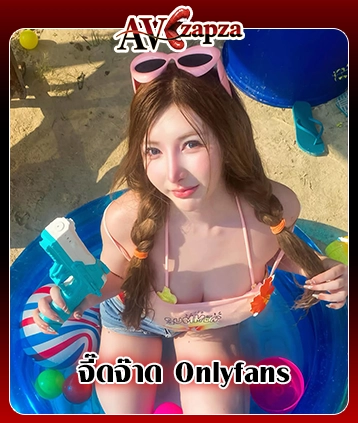 จี๊ดจ๊าด OnlyFans สาวสวยมากเสน่ห์ที่กำลังถูกพูดถึงบนโลกออนไลน์